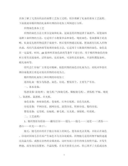 精编之参观实习总结范文.docx