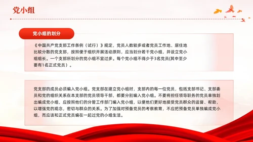 红色党建党支部基础知识党支部的工作机制党课PPT