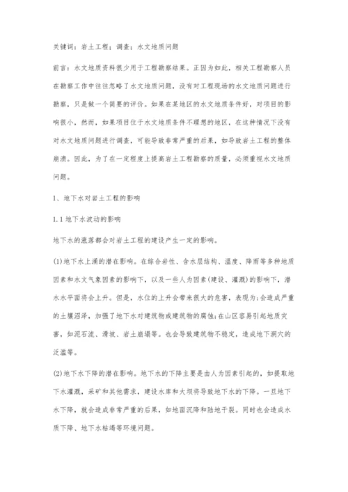 岩土工程勘察中关于水文地质问题的相关研究.docx