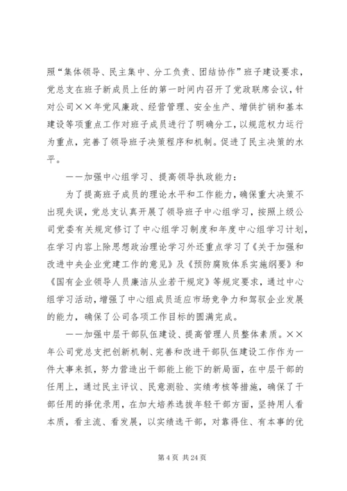 电力企业××年精神文明建设总结××年安排 (2).docx