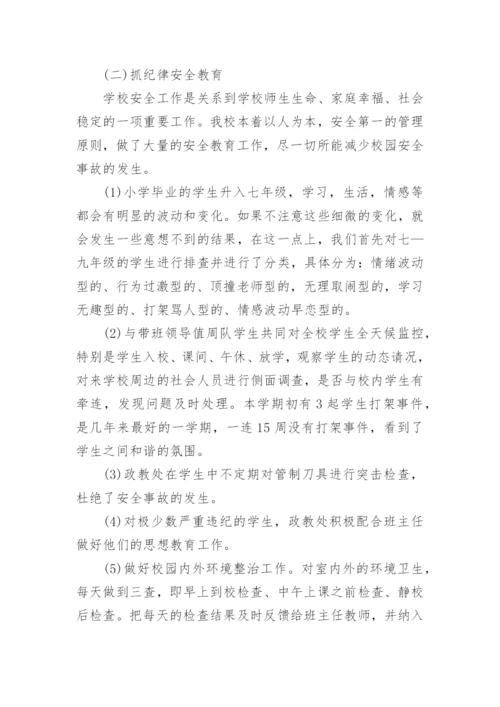 中学值周教师工作总结.docx