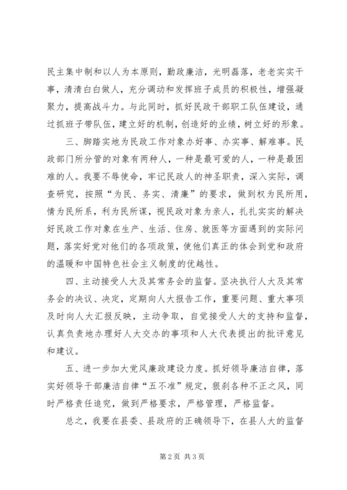 县民政局长拟供职报告 (3).docx