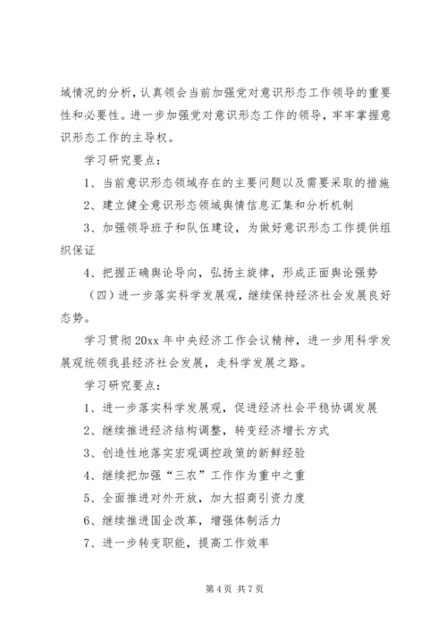 党组学习中心组理论学习实施方案.docx