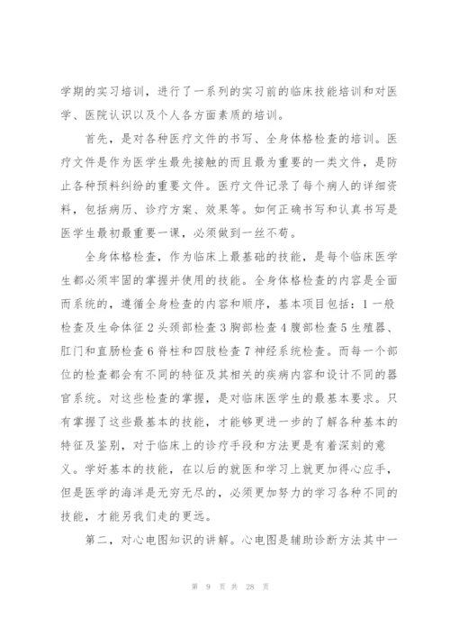 实习培训总结范文10篇.docx