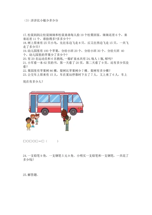 一年级下册数学解决问题50道（精品）word版.docx