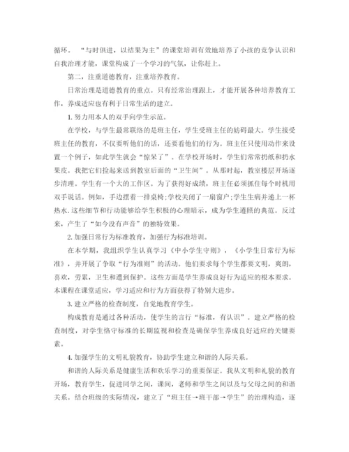 精编之小学六年级班主任工作参考总结范文2).docx
