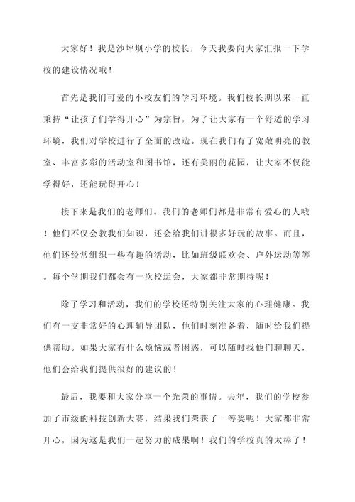 沙坪坝小学建设情况汇报