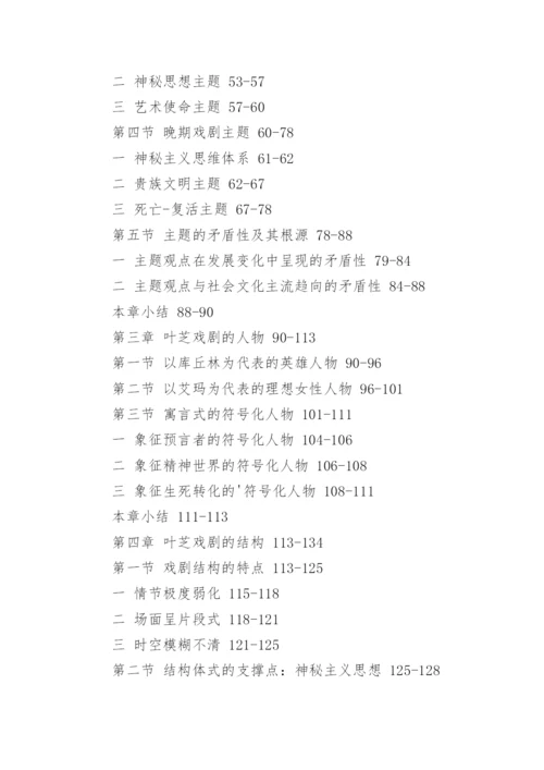 文学研究生学位论文提纲.docx