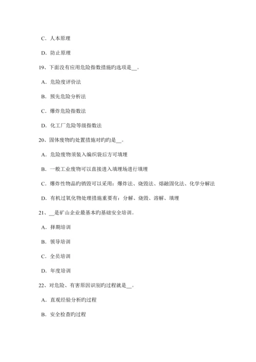 2023年陕西省安全工程师安全生产法危险化学品安全生产违法行为应负的法律责任考试题.docx