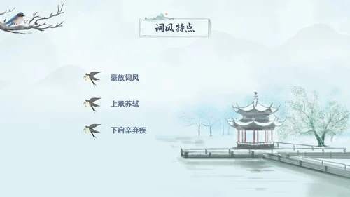 蓝色水墨古风念奴娇过洞庭高中语文课堂教学PPT高中选择性必修下册