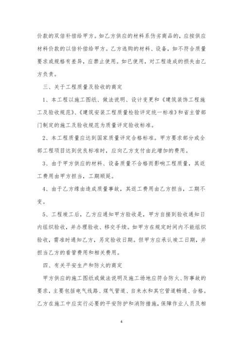 最简单的房屋装修合同标准版5篇.docx