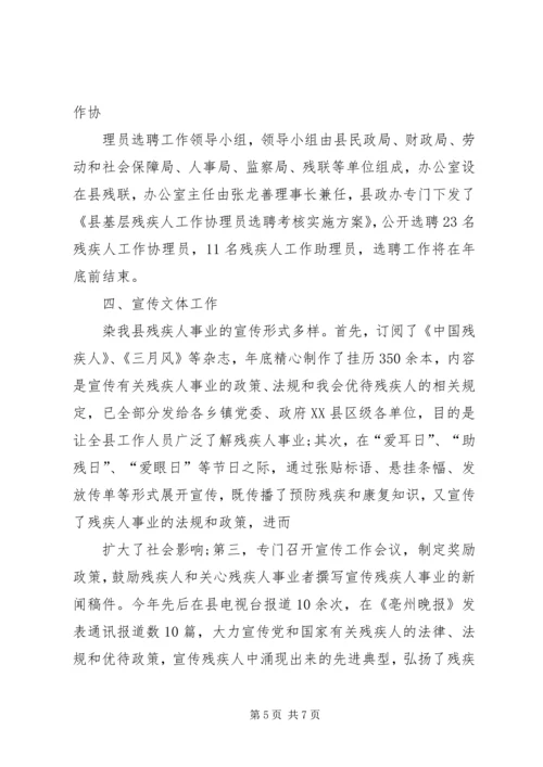 县残联目标管理工作汇报.docx