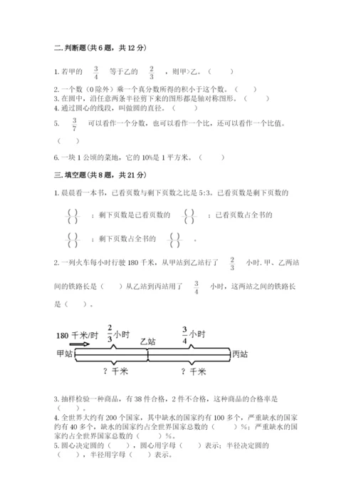 小学六年级数学上册期末考试卷及参考答案（模拟题）.docx