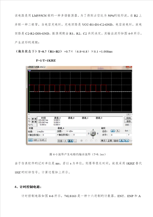 脉搏计优质课程设计