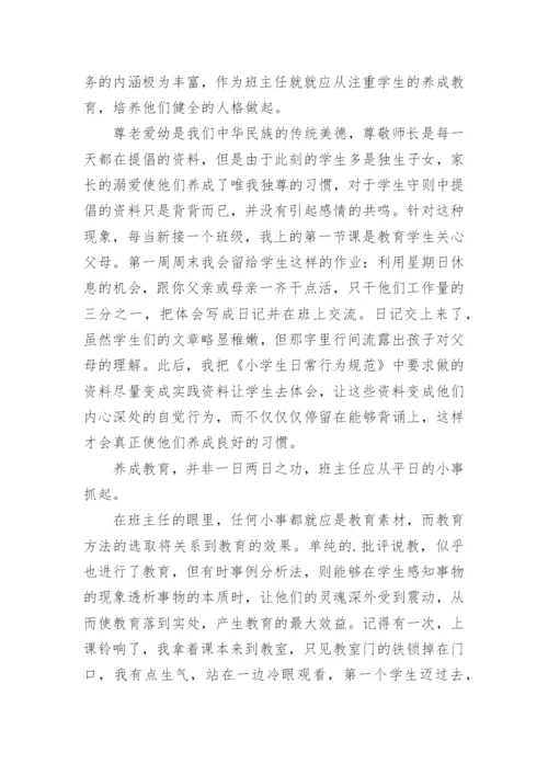 班主任工作的论文精编.docx