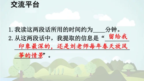 统编版2024-2025学年五年级语文上册同步   语文园地二 -课件