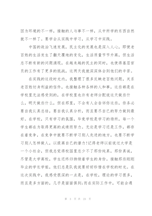 暑期个人社会实践总结5篇.docx