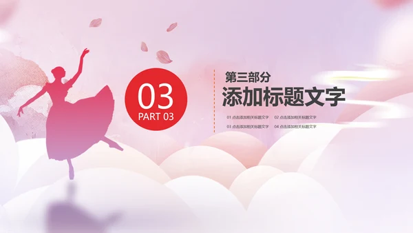 三八女神节妇女节女王节简约粉色活动策划PPT