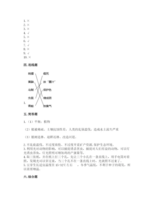 教科版五年级下册科学第一单元《生物与环境》测试卷精品【b卷】.docx