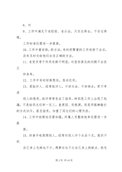 民主生活会批评意见 (2).docx