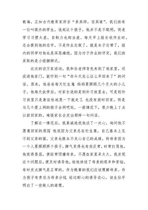 初中班主任工作经验交流发言稿：用爱心播撒希望