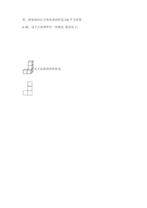 人教版数学五年级下册期末测试卷（轻巧夺冠）.docx