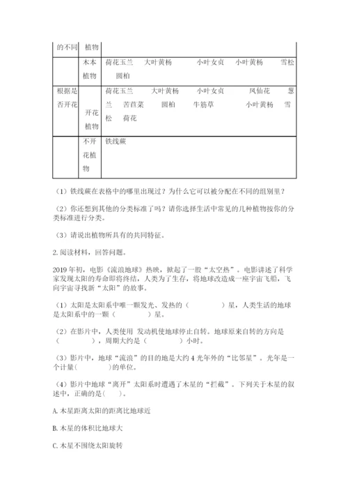 教科版六年级下册科学期末测试卷（综合题）.docx