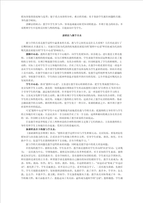 中小学常用的教学方法及其基本要求