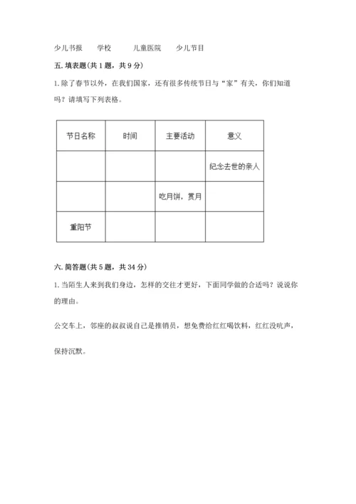 2022小学三年级上册道德与法治 期末测试卷【夺冠】.docx