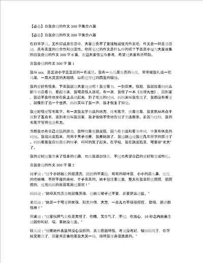 必备自我介绍的作文300字集合八篇