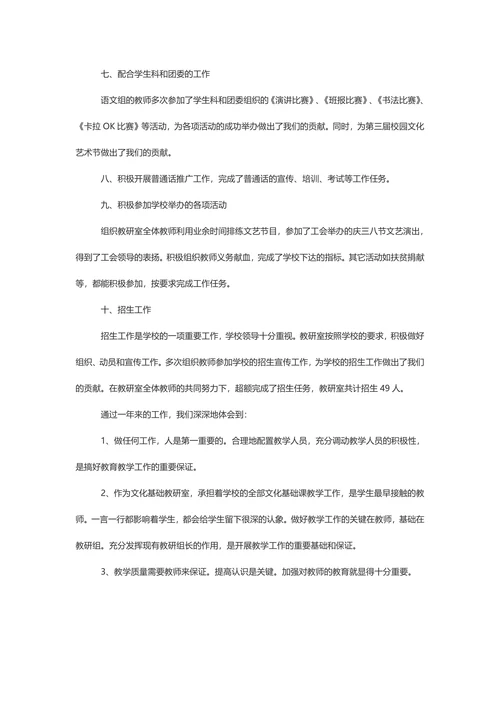 学校教研年度工作总结