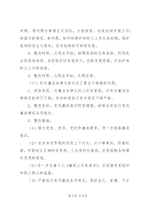 林场领导干部个人整改方案精编.docx