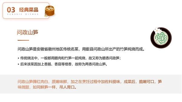 徽菜安徽美食文化介绍PPT模板