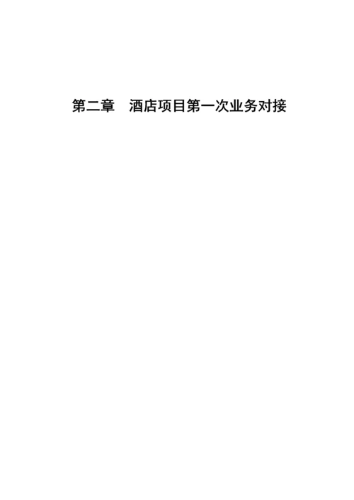 公司项目管理操作手册.docx