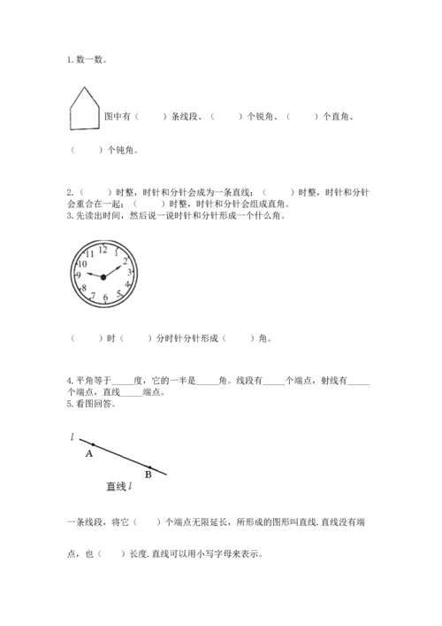 冀教版四年级上册数学第四单元 线和角 测试卷（夺冠系列）.docx