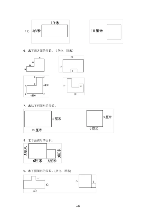 人教部编版三年级数学上册面积计算通用