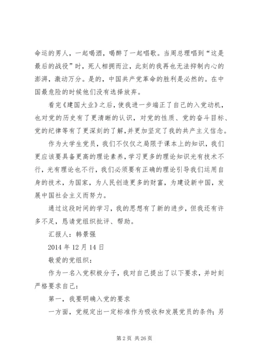 大学积极分子思想汇报(精选多篇).docx