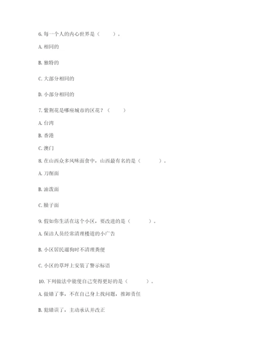 部编版道德与法治三年级下册期末测试卷附答案【能力提升】.docx