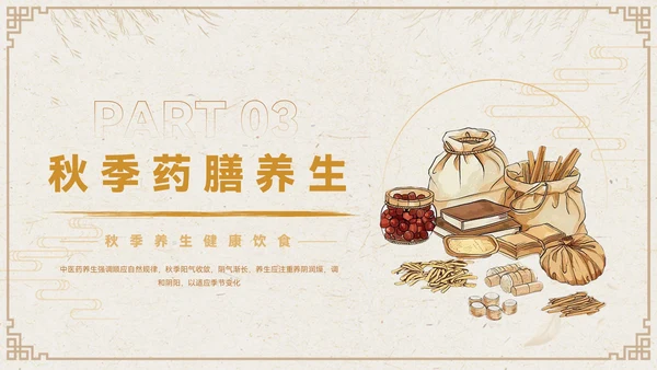 褐色中国风秋季养生PPT模板