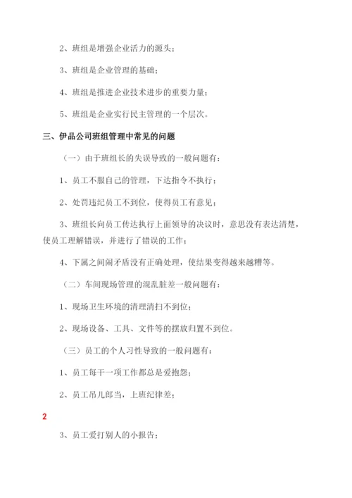 车间班组长管理研究论文.docx