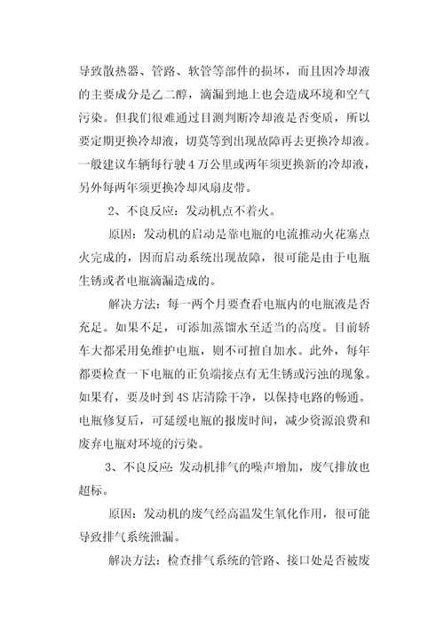 汽车维修顶岗实习报告