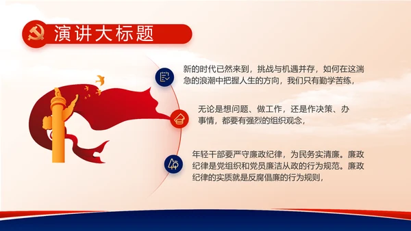 蓝色党建党支部述职报告动态PPT党课