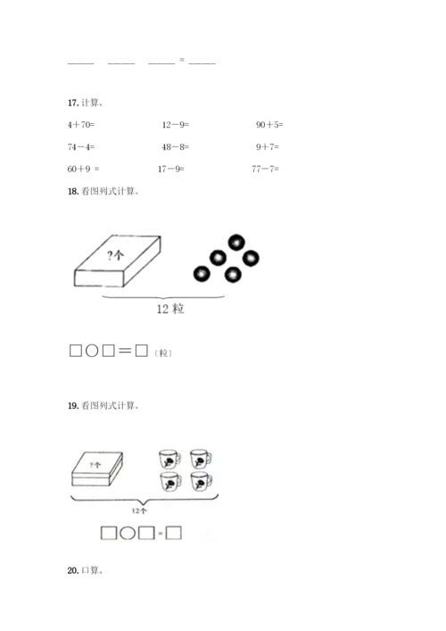 一年级下册数学计算题50道精品附答案.docx