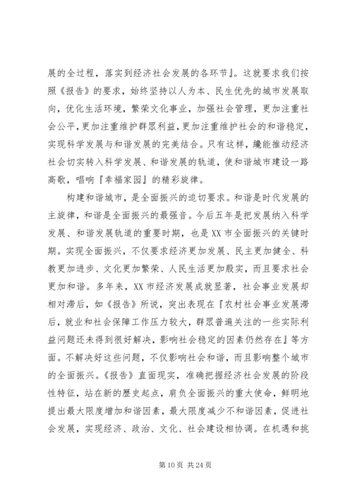 党代会精神学习简报.docx