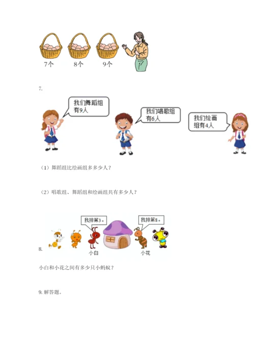 小学一年级数学应用题大全及答案【必刷】.docx