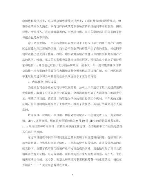 精编之房地产销售工作计划范文3.docx