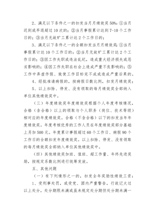 岗位绩效工资分配实施方案（绩效9篇）.docx