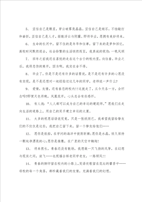 大学毕业赠言