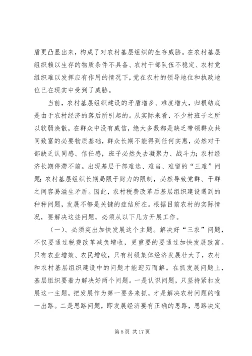 基层组织建设调研报告 (9).docx