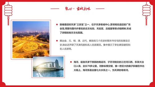 红色剪纸风城市介绍天津PPT城市介绍中国城市